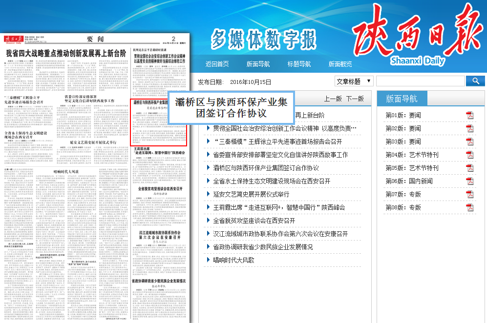 陜西日報報道與灞橋區簽約.png